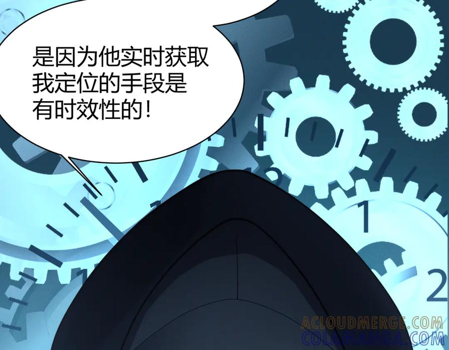《穿进赛博游戏后干掉BOSS成功上位》011 来自组织内部的威胁 第97页