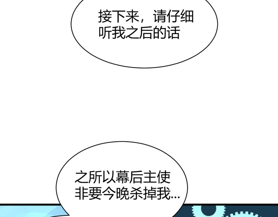 《穿进赛博游戏后干掉BOSS成功上位》011 来自组织内部的威胁 第96页