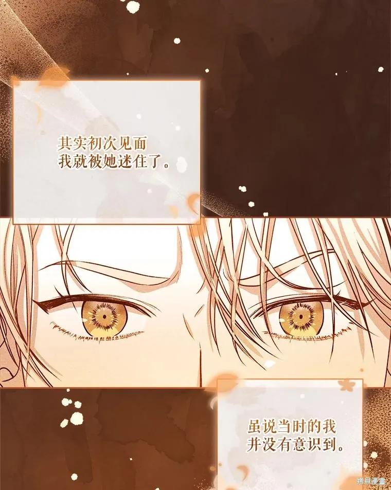 《成为暴君的秘书官》外传2 第112页