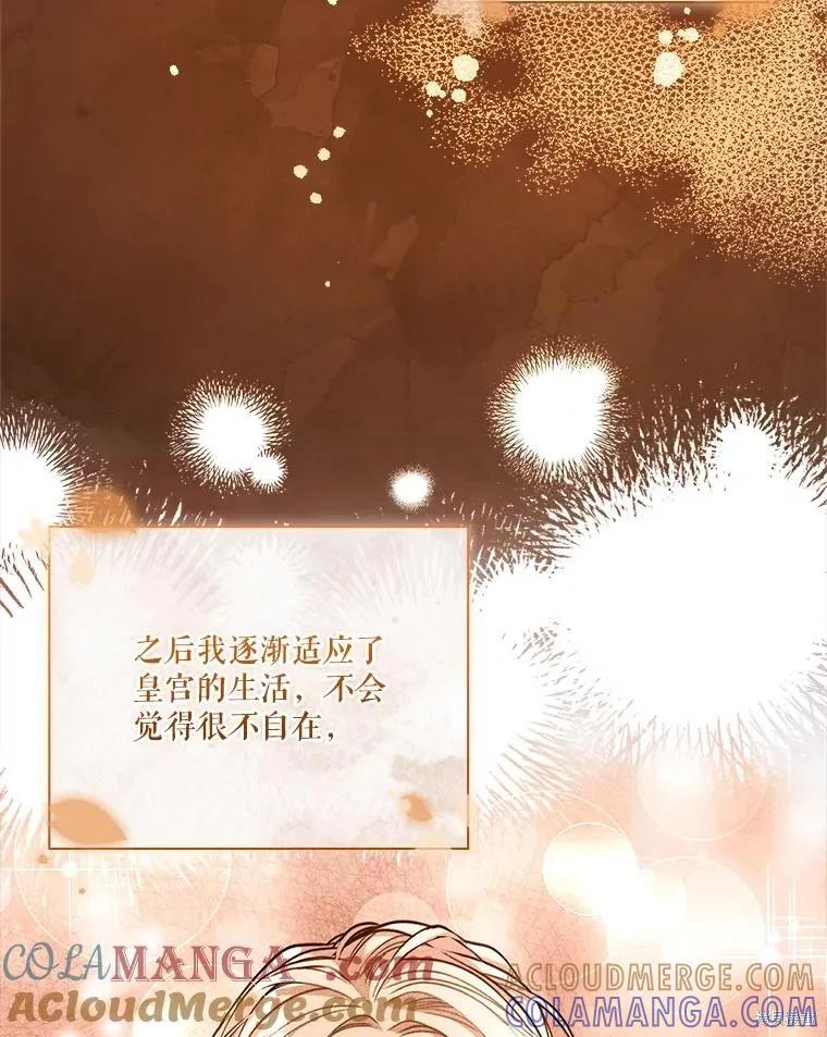《成为暴君的秘书官》外传2 第113页