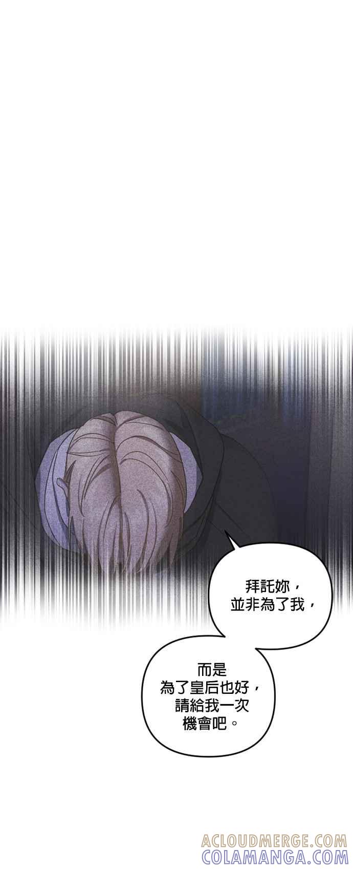 《皇帝倒转时光的理由》第101话 第31页