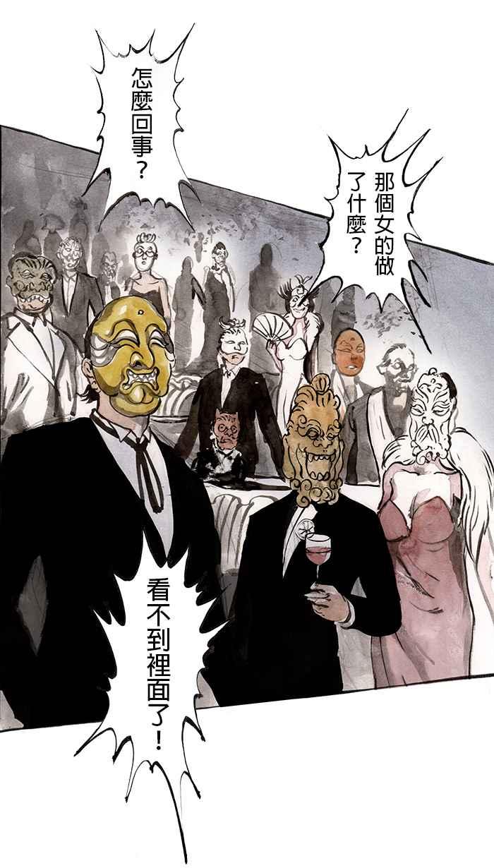 猫剑客 [第93话] 折翼天使 参拾陆，母亲 第14页