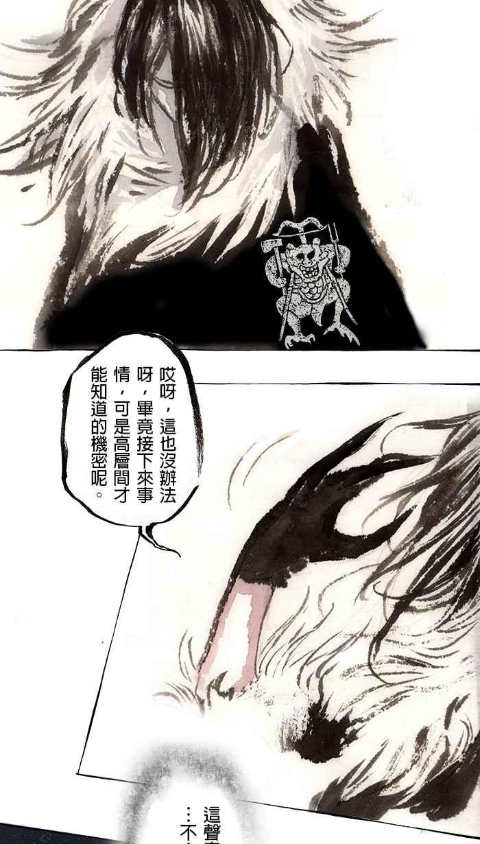 猫剑客 [第93话] 折翼天使 参拾陆，母亲 第18页