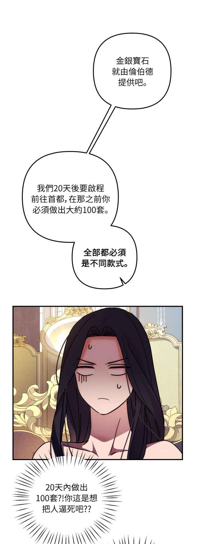 《魅惑北方公爵》第16话 第8页