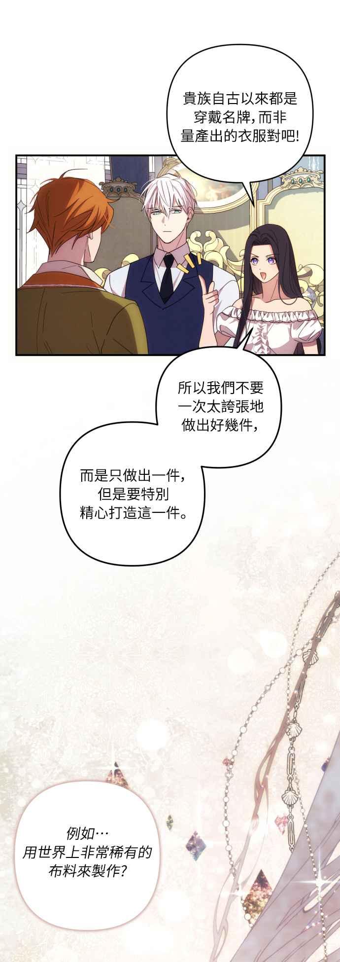 《魅惑北方公爵》第16话 第3页