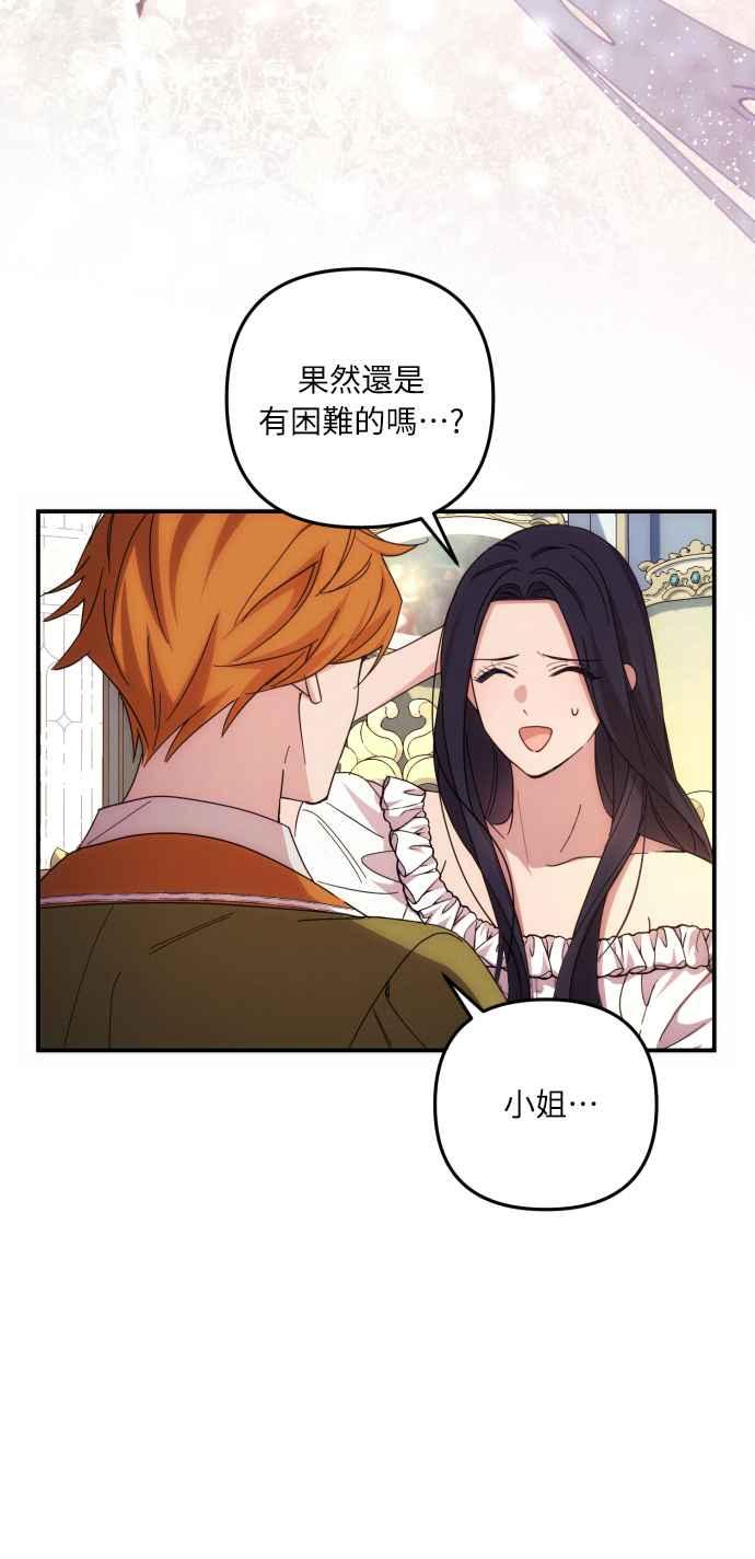 《魅惑北方公爵》第16话 第5页