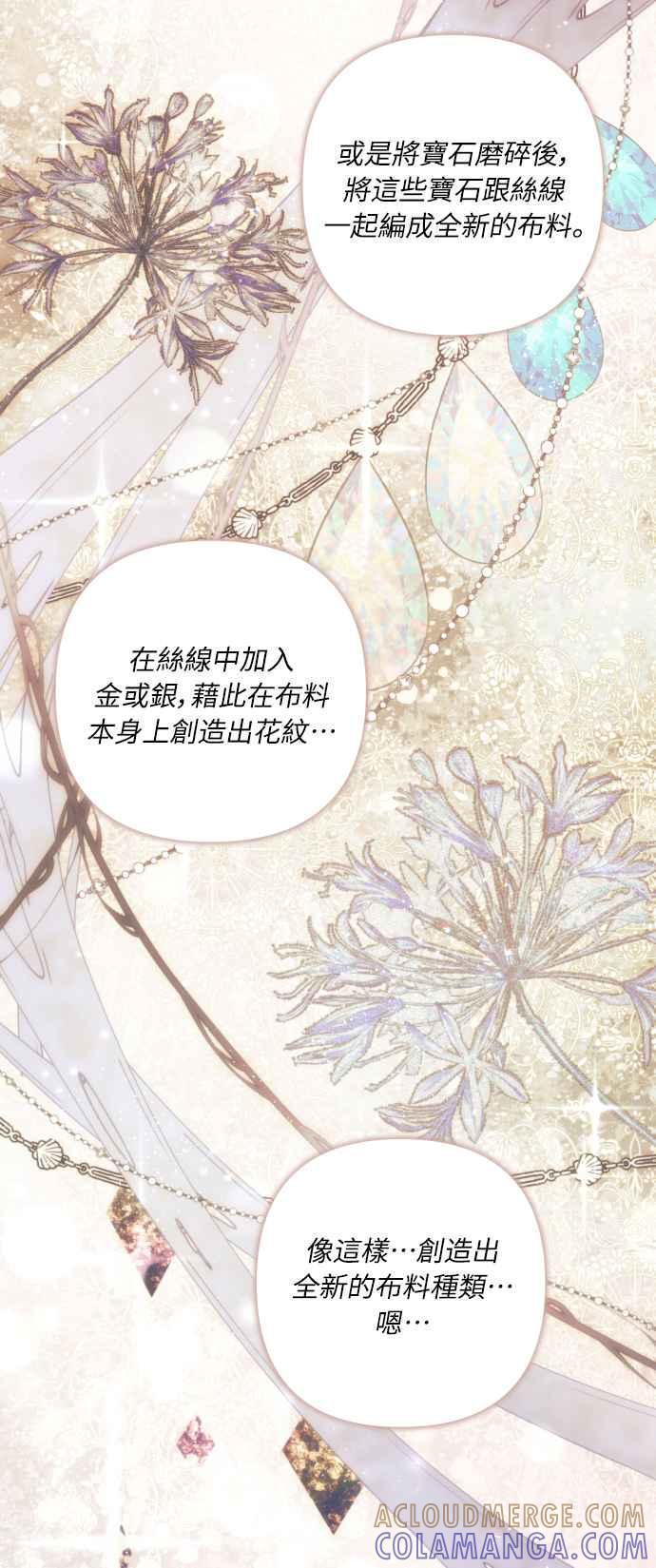 《魅惑北方公爵》第16话 第4页