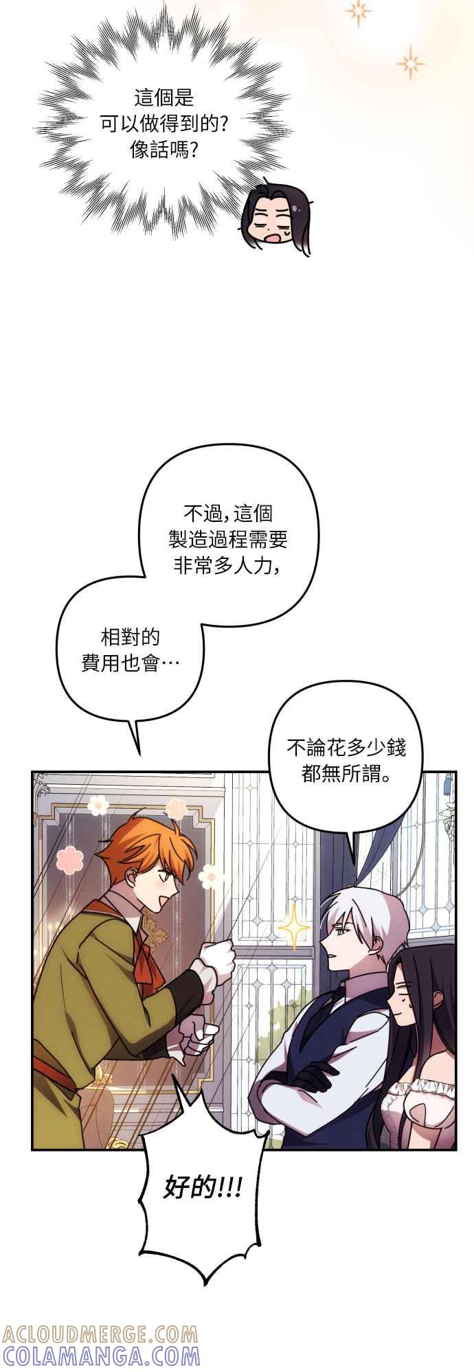 《魅惑北方公爵》第16话 第7页