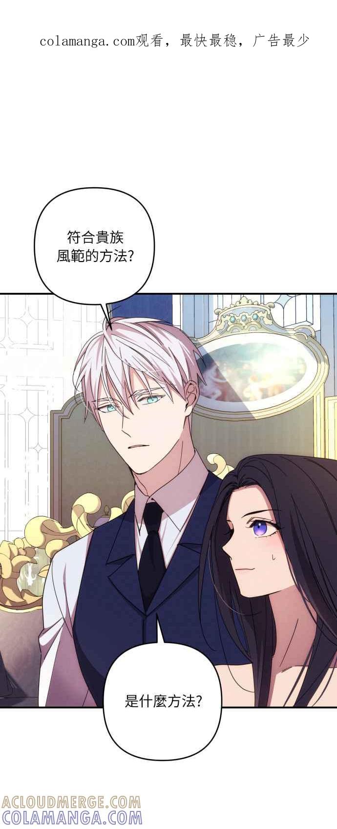 《魅惑北方公爵》第16话 第1页