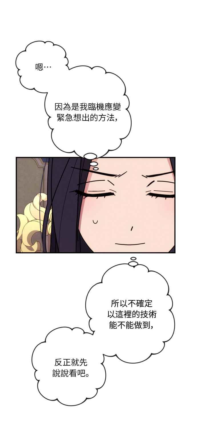 《魅惑北方公爵》第16话 第2页