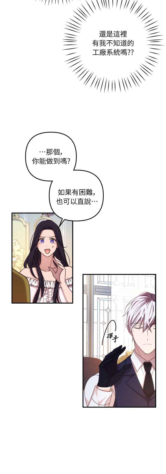 《魅惑北方公爵》第16话 第9页