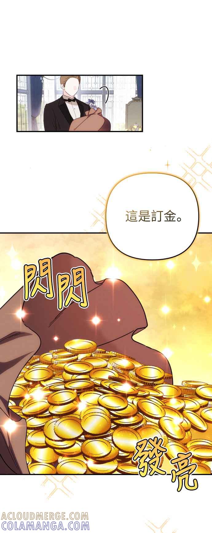 《魅惑北方公爵》第16话 第10页