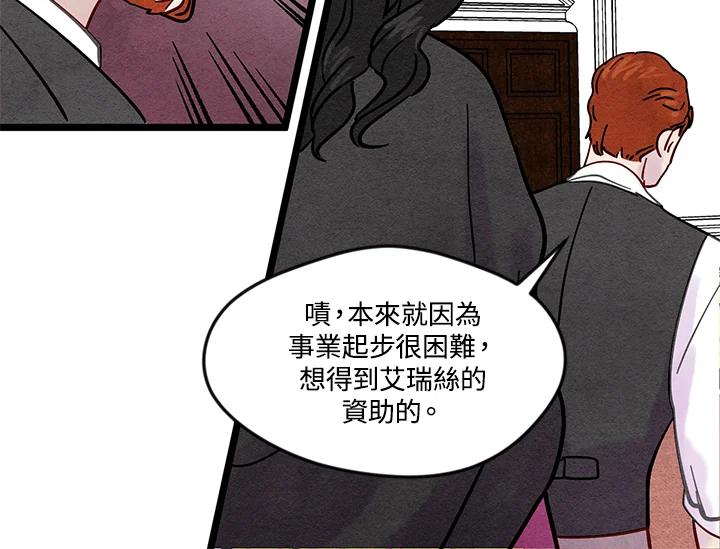 《手机少女艾瑞丝》第20话 第30页