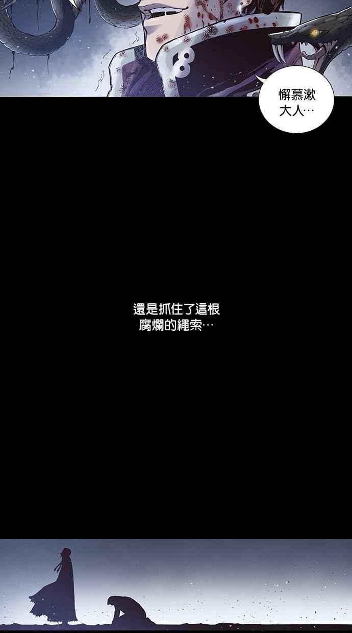《新暗行御史》第236话 第53页