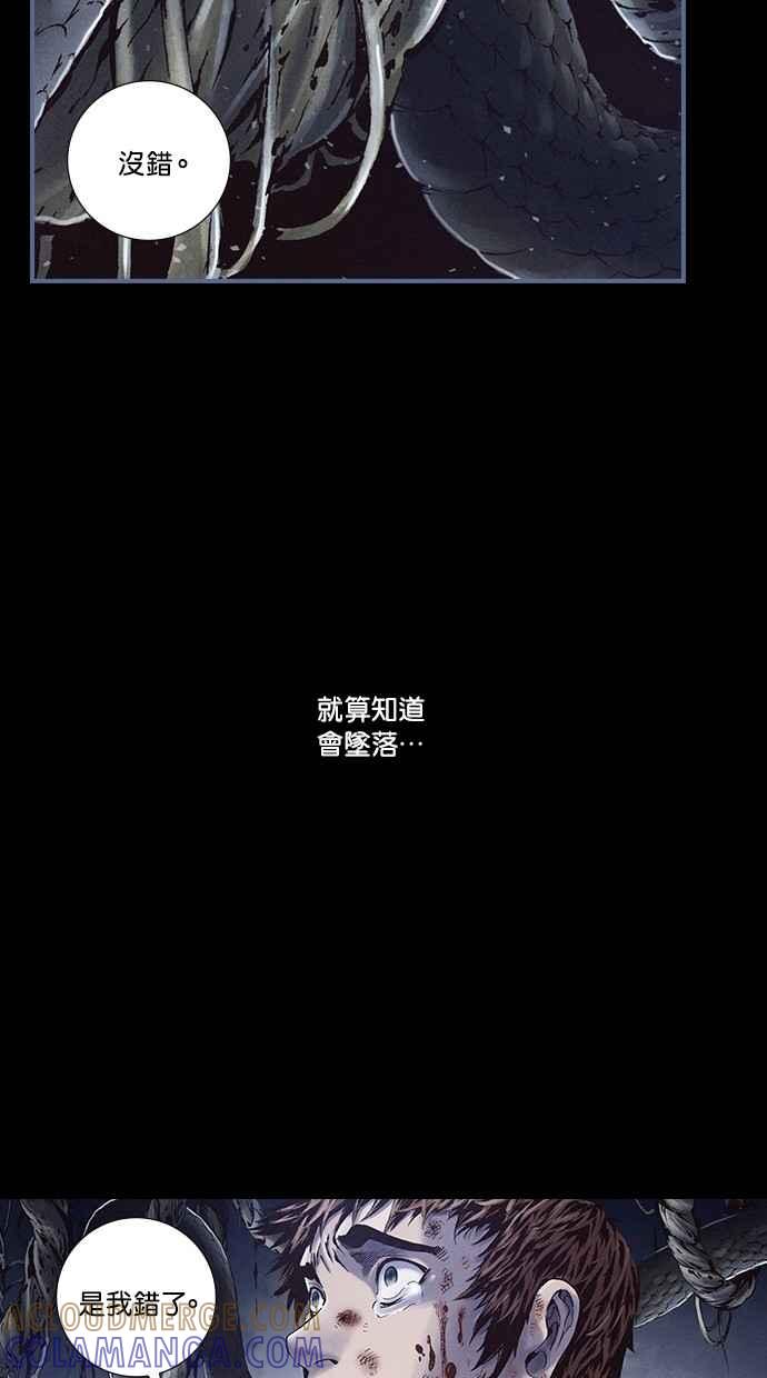 《新暗行御史》第236话 第52页