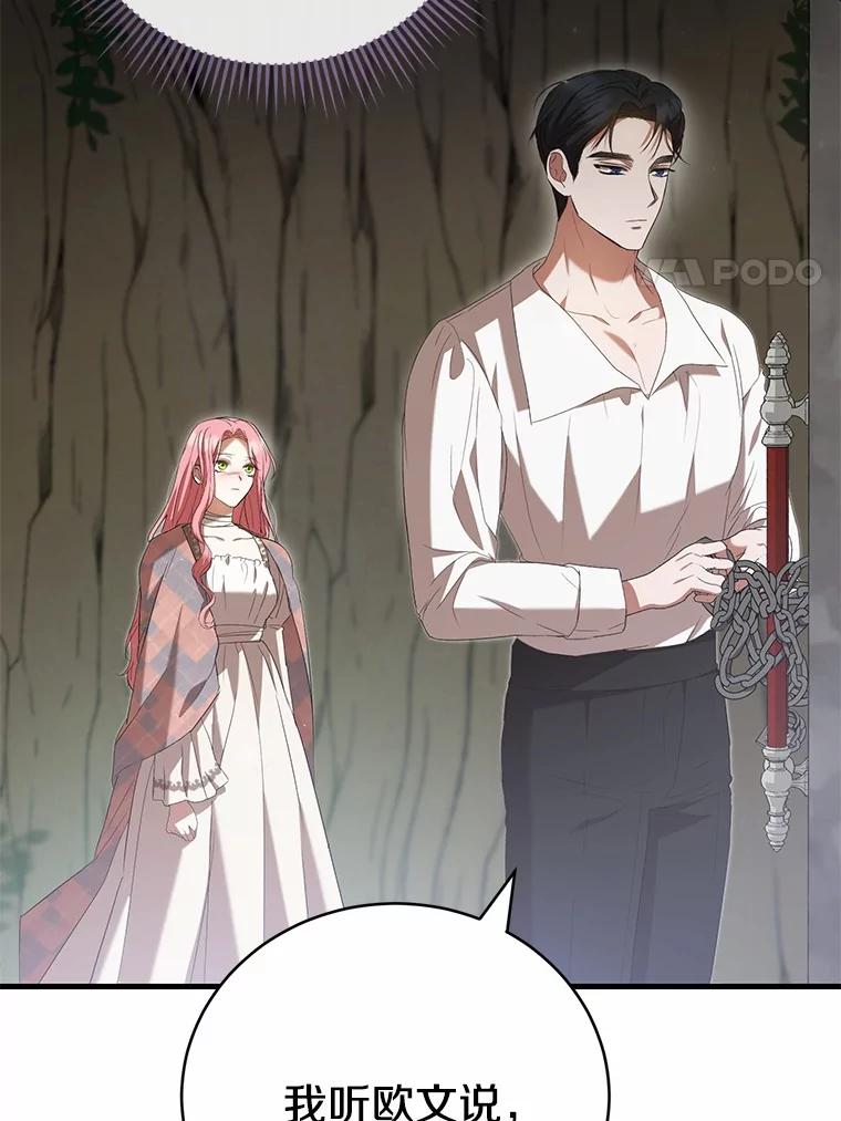 《菲奥尼：预见我与恶魔大公的未来》24.龟壳洞 第54页