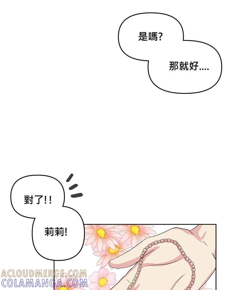 《血色的誓约》第二季[第10回] 总有一份愧疚 第46页
