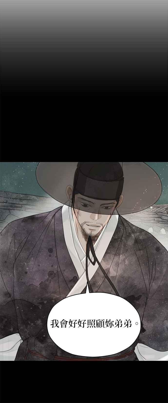 与王夜行 第54话 第69页