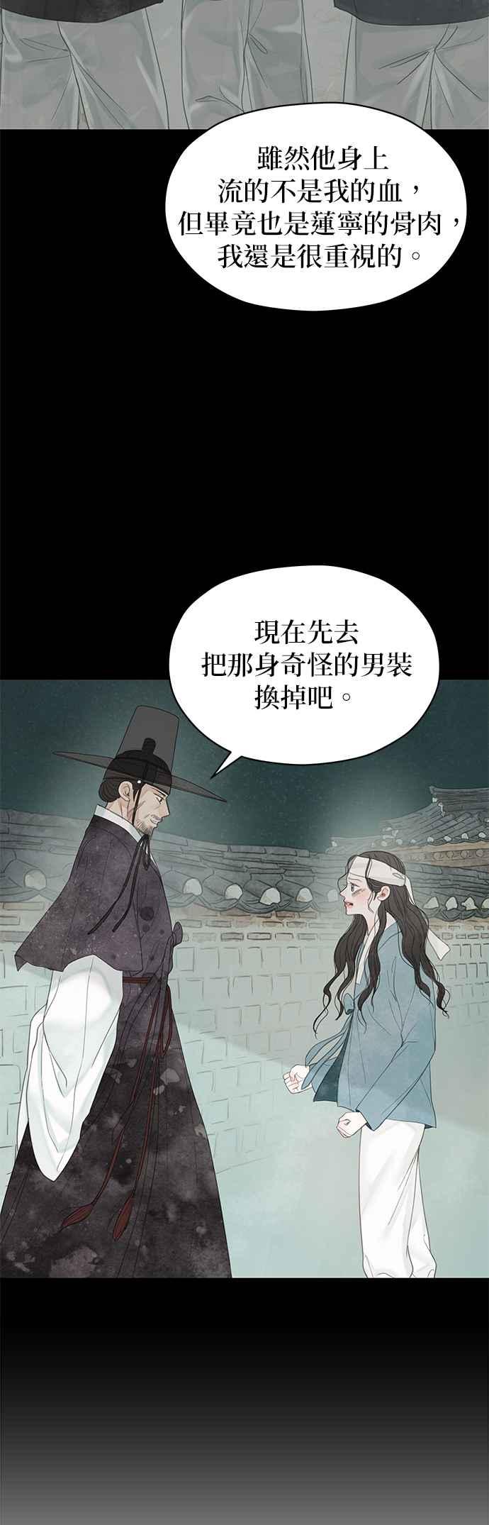 与王夜行 第54话 第71页