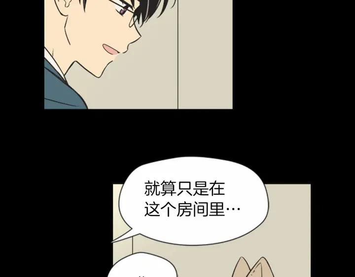 《不能恋爱的房间》第69话 这种话不能乱说啊！ 第70页