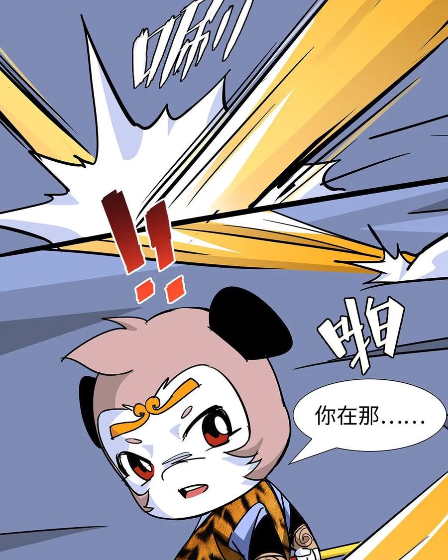 《熊猫西米路》第15话：黄袍怪05 第41页
