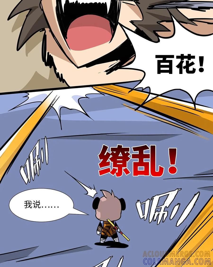《熊猫西米路》第15话：黄袍怪05 第40页