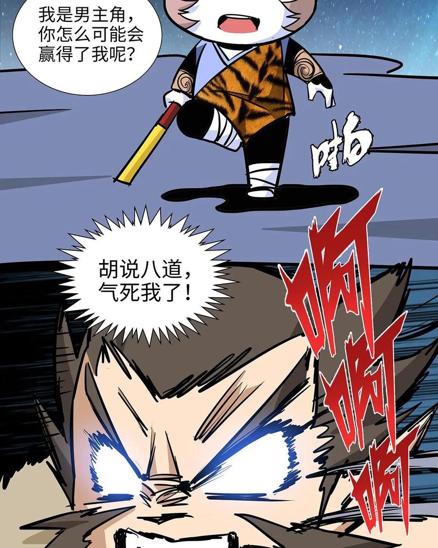 《熊猫西米路》第15话：黄袍怪05 第39页