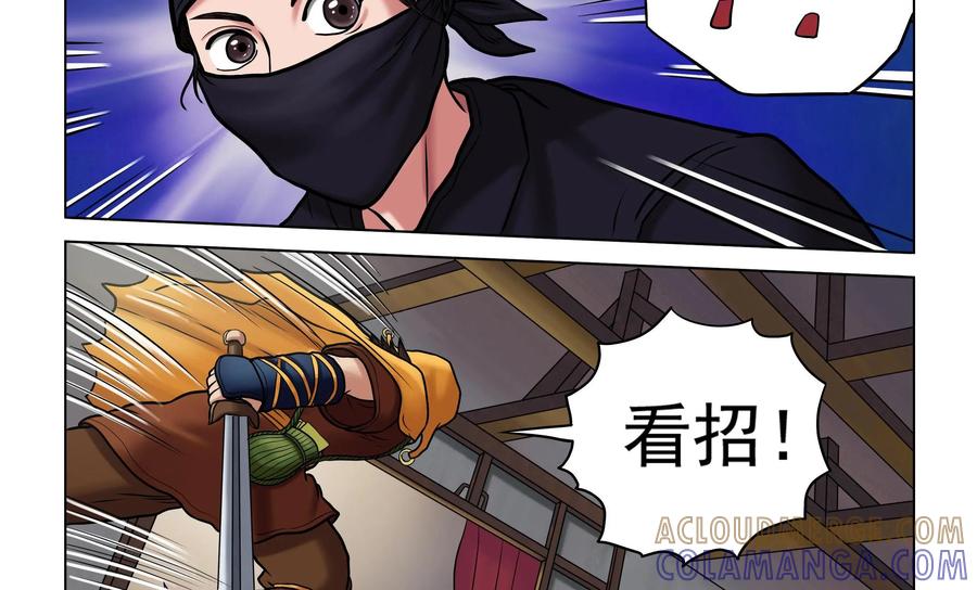《无妖无魔》第30话：乐兹vs神秘黑衣人 第17页