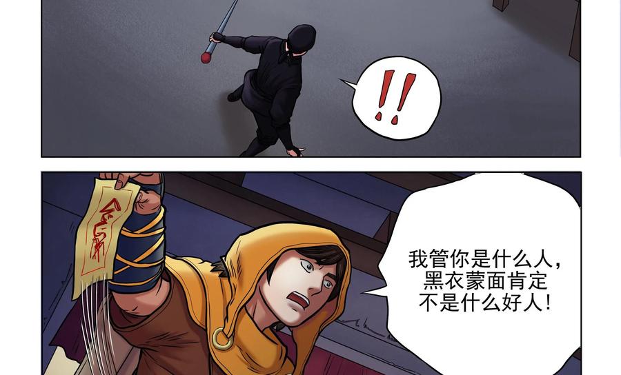 《无妖无魔》第30话：乐兹vs神秘黑衣人 第14页