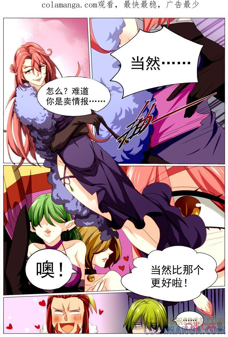 《魔王SSR》第91话：神秘的女人 第1页