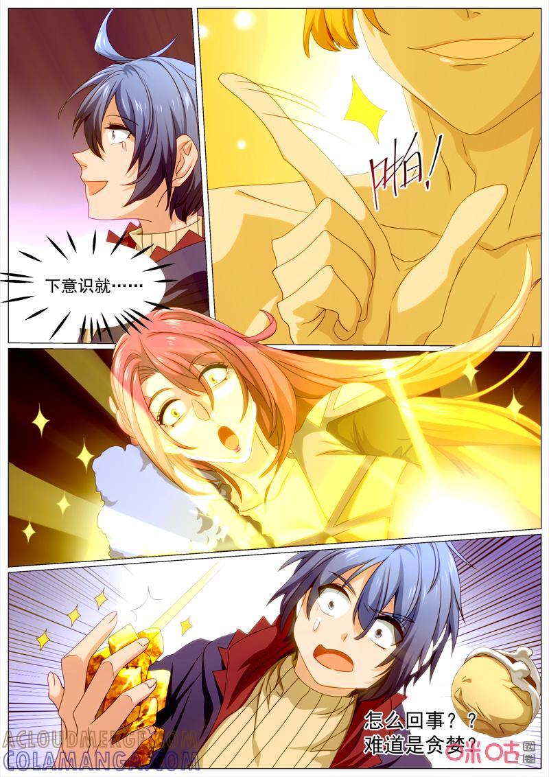 《魔王SSR》第91话：神秘的女人 第4页
