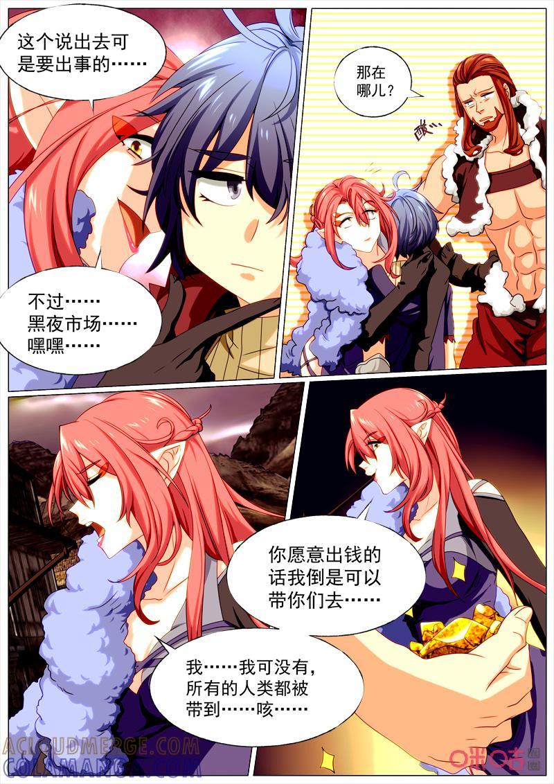 《魔王SSR》第91话：神秘的女人 第6页