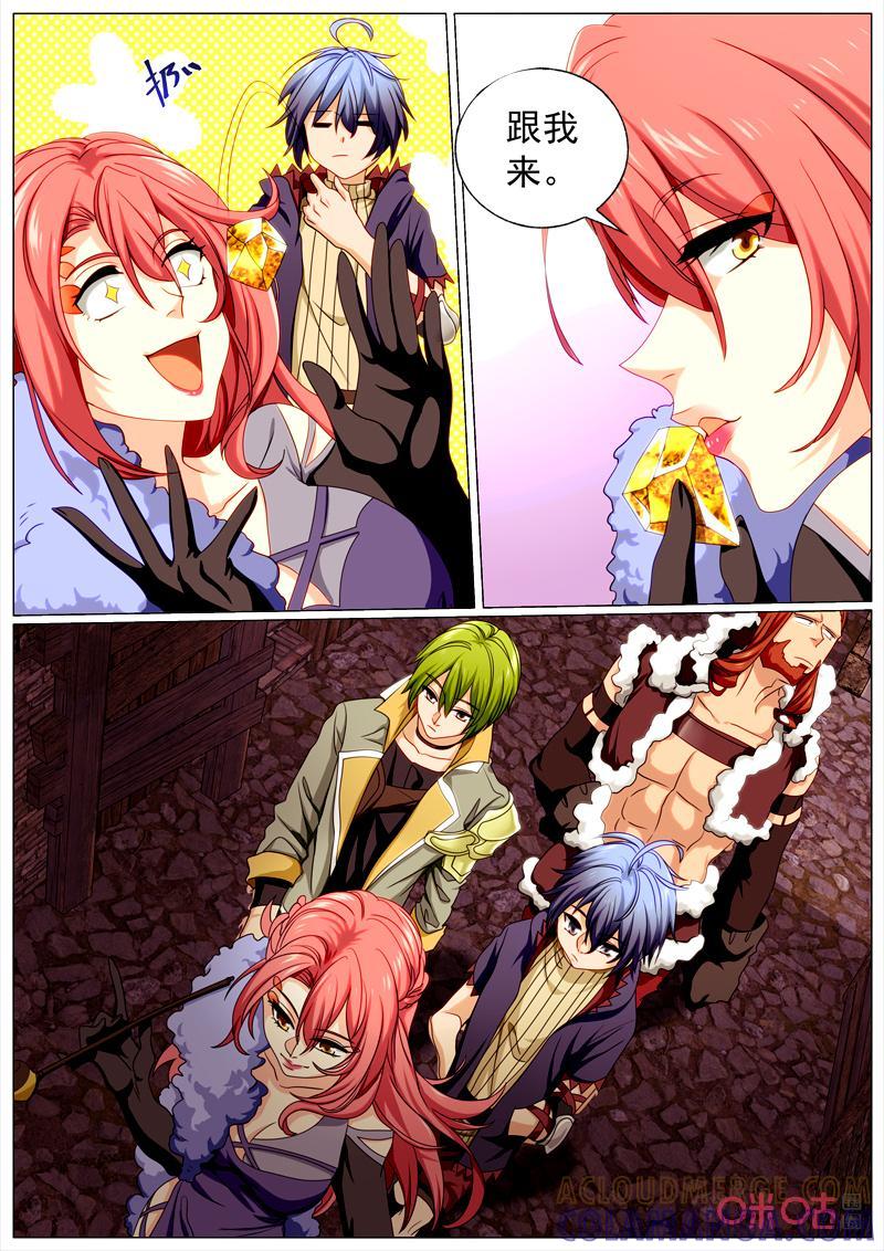 《魔王SSR》第91话：神秘的女人 第7页