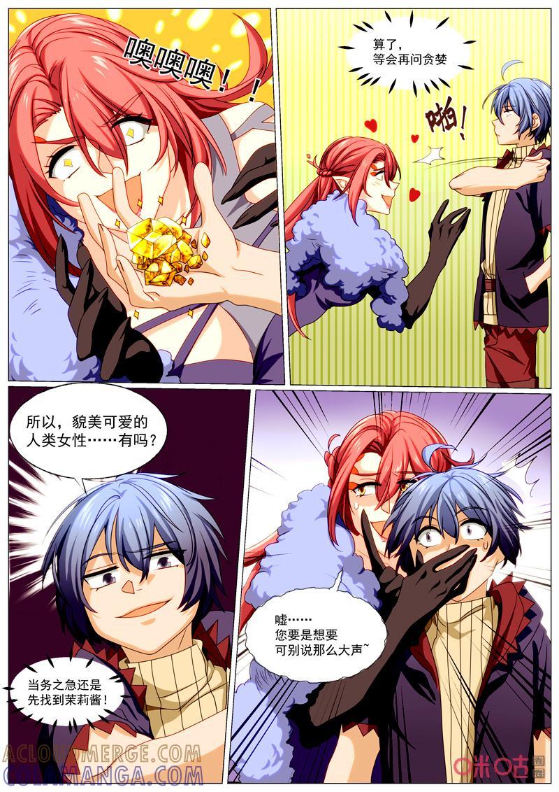 《魔王SSR》第91话：神秘的女人 第5页