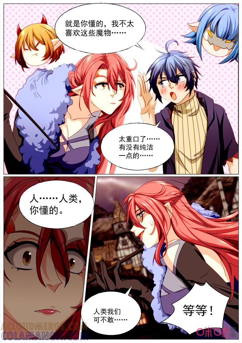 《魔王SSR》第91话：神秘的女人 第3页