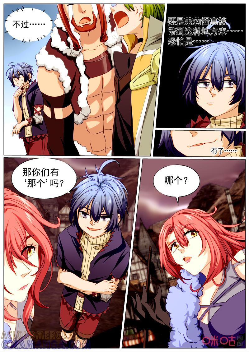 《魔王SSR》第91话：神秘的女人 第2页