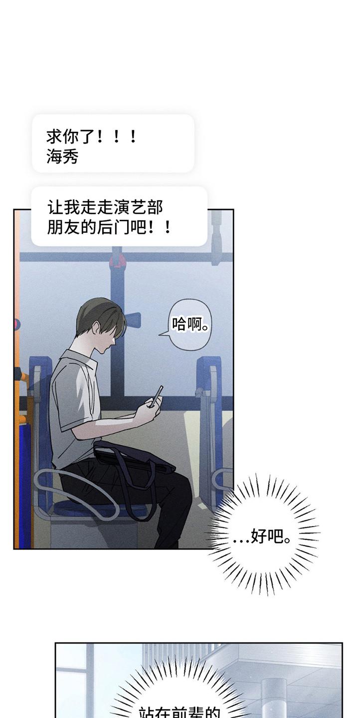 《特写爱意》第15章：偷溜 第4页