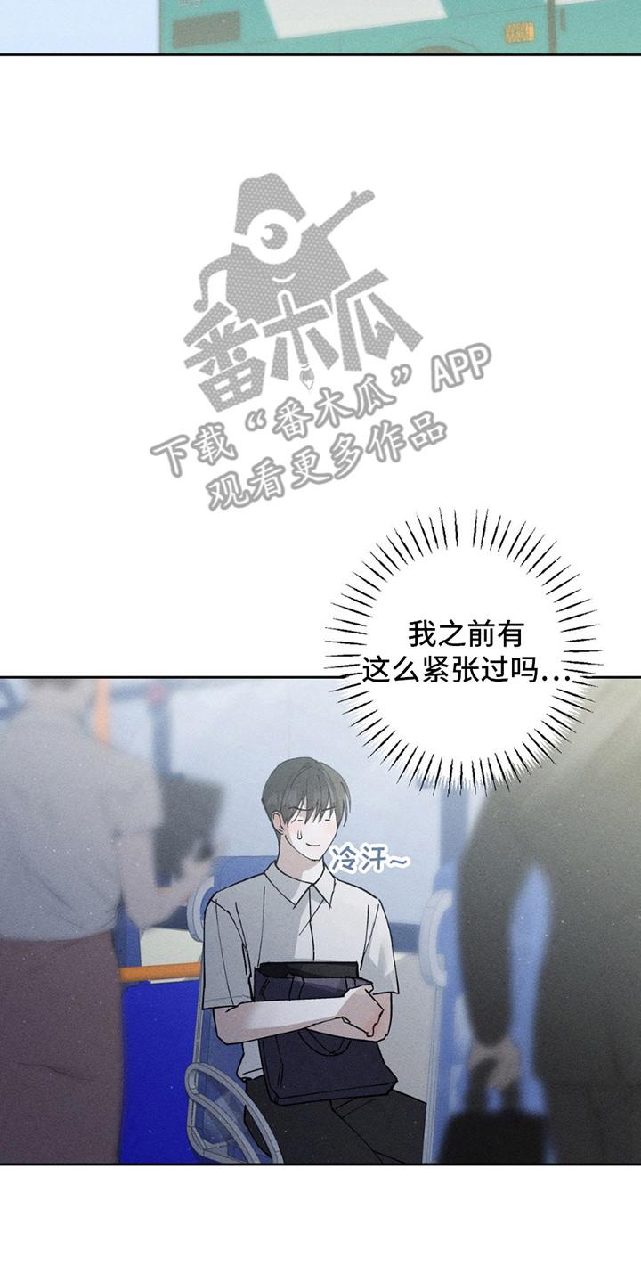 《特写爱意》第15章：偷溜 第2页