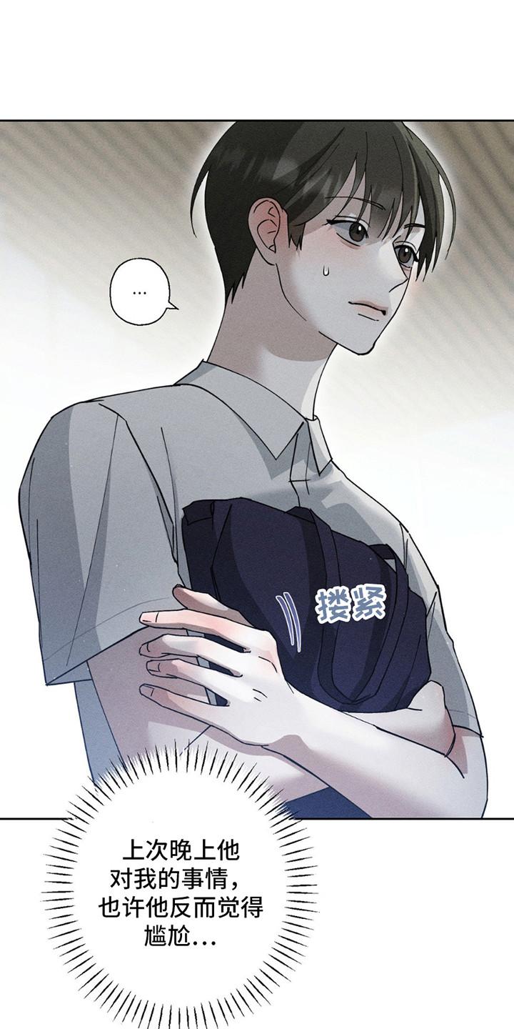 《特写爱意》第15章：偷溜 第10页