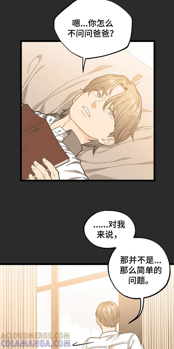 《浴火重生》第41章：妈妈在哪里 第15页