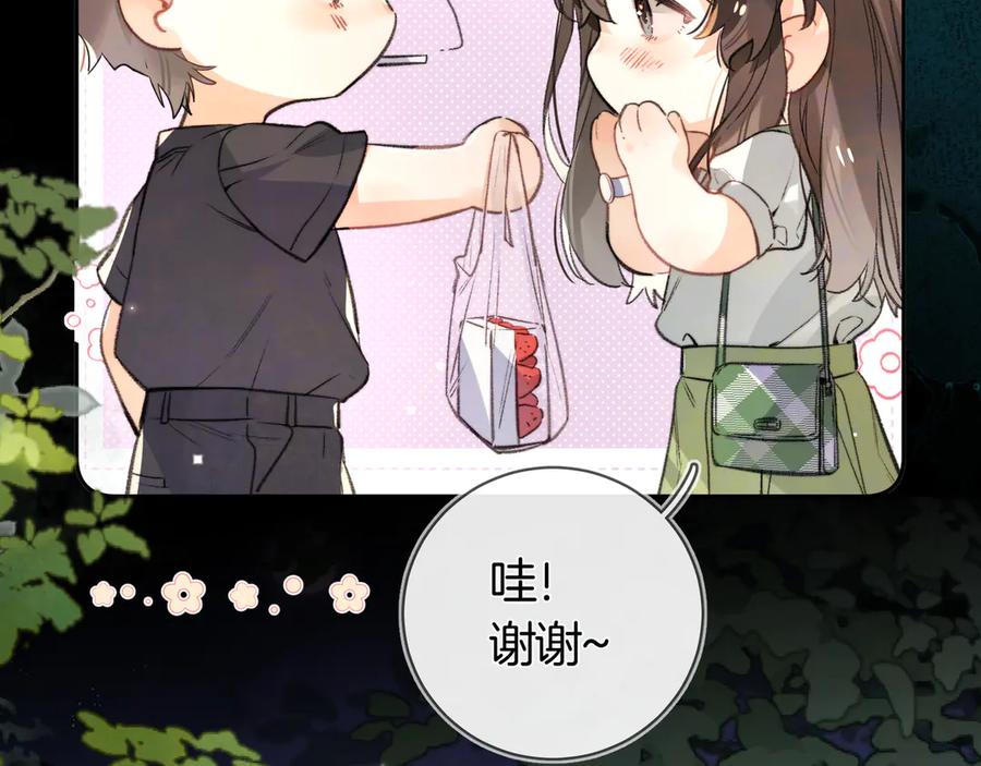 告白 第七十七话 很甜 第39页