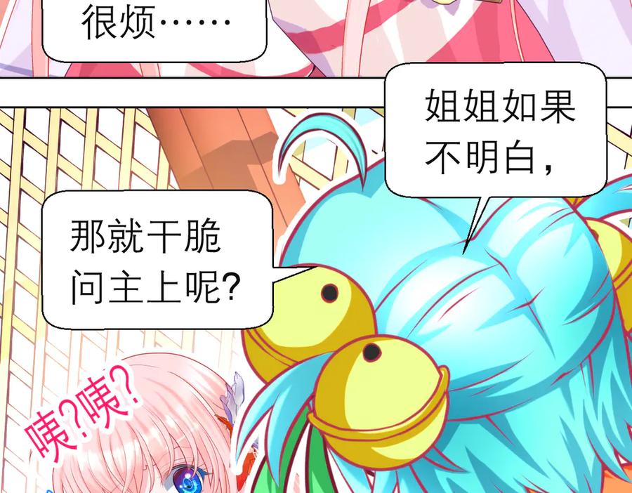 恋上月夜花蝶(新) - 185 心情比琴声还乱 - 第28张图