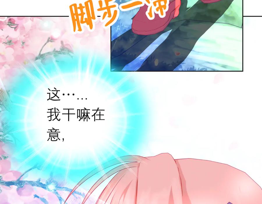 恋上月夜花蝶(新) - 185 心情比琴声还乱 - 第55张图