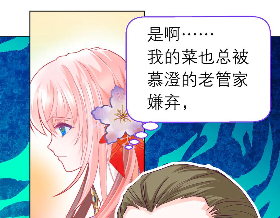 恋上月夜花蝶(新) - 185 心情比琴声还乱 - 第58张图