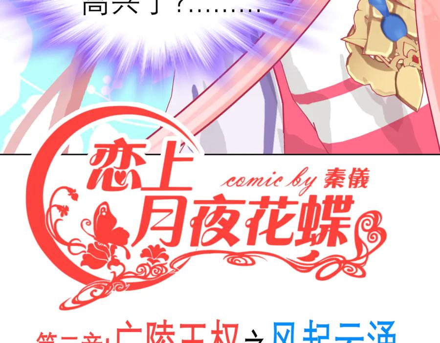 恋上月夜花蝶(新) - 185 心情比琴声还乱 - 第3张图