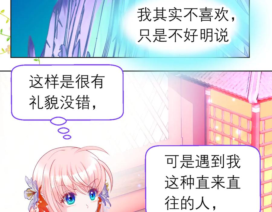 恋上月夜花蝶(新) - 185 心情比琴声还乱 - 第14张图