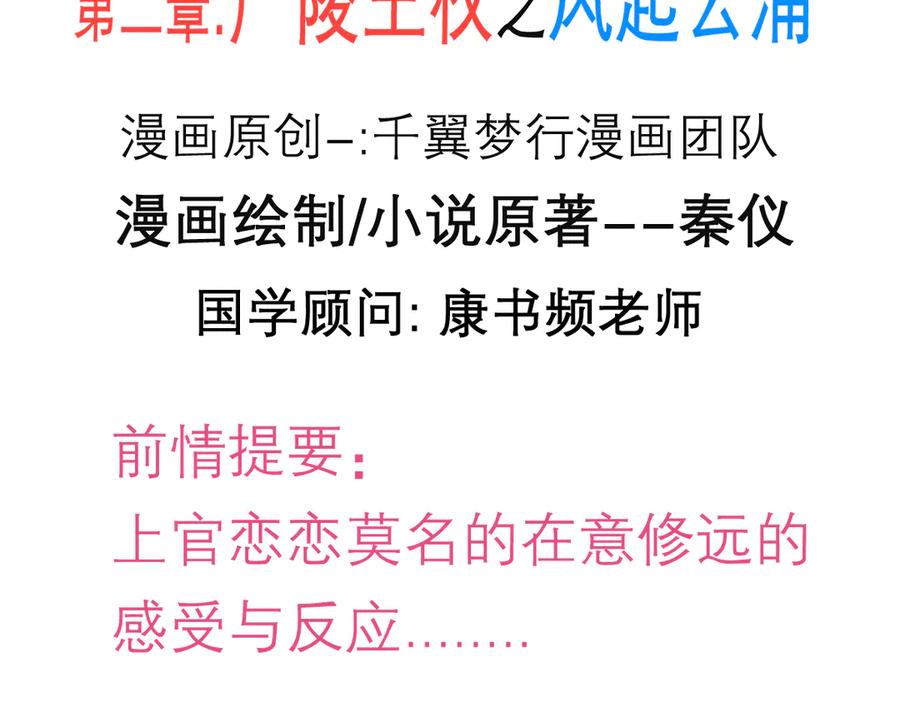 恋上月夜花蝶(新) - 185 心情比琴声还乱 - 第4张图