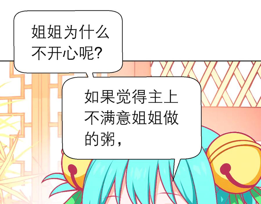 恋上月夜花蝶(新) - 185 心情比琴声还乱 - 第24张图