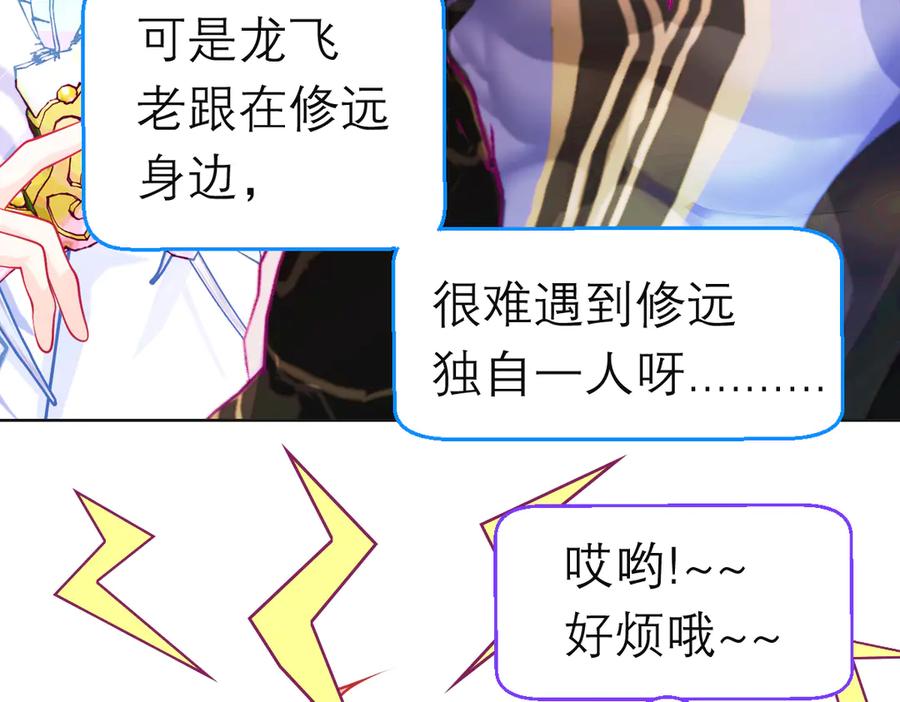 恋上月夜花蝶(新) - 185 心情比琴声还乱 - 第51张图