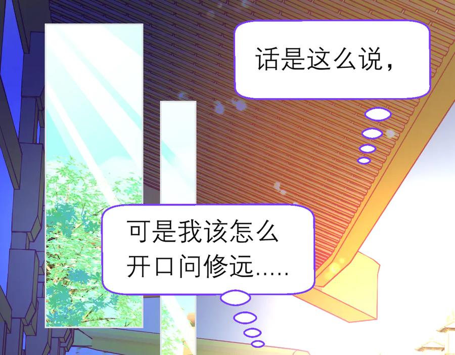 恋上月夜花蝶(新) - 185 心情比琴声还乱 - 第43张图